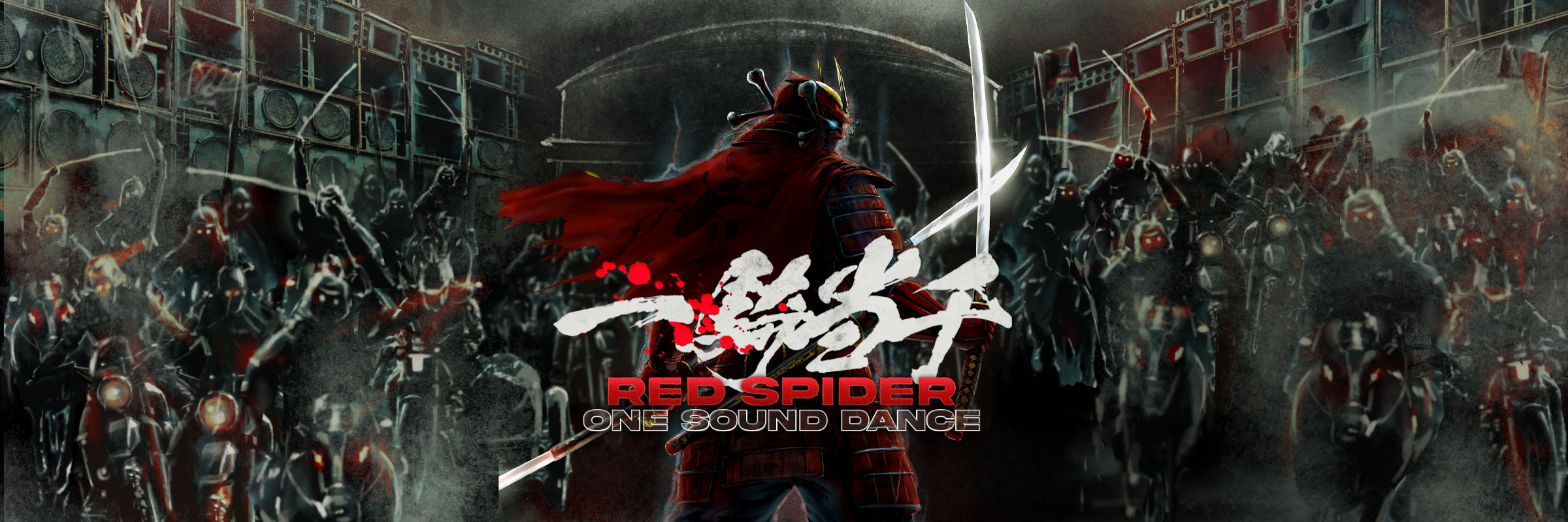 RED SPIDER 一騎当千 ONE SOUND DANCE